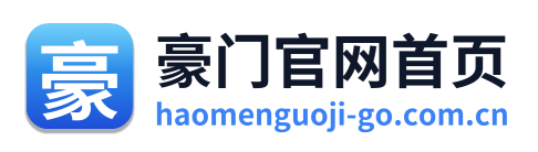 豪门官网首页